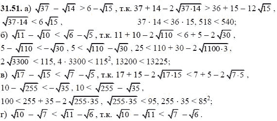 Ответ к задаче № 31.51 - А.Г. Мордкович, гдз по алгебре 8 класс