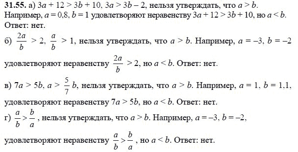 Ответ к задаче № 31.55 - А.Г. Мордкович, гдз по алгебре 8 класс