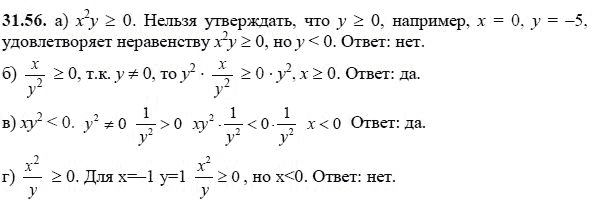 Ответ к задаче № 31.56 - А.Г. Мордкович, гдз по алгебре 8 класс