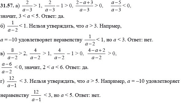 Ответ к задаче № 31.57 - А.Г. Мордкович, гдз по алгебре 8 класс
