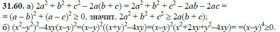 Ответ к задаче № 31.60 - А.Г. Мордкович, гдз по алгебре 8 класс