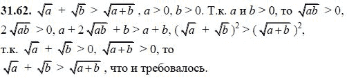 Ответ к задаче № 31.62 - А.Г. Мордкович, гдз по алгебре 8 класс