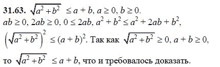 Ответ к задаче № 31.63 - А.Г. Мордкович, гдз по алгебре 8 класс
