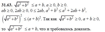 Ответ к задаче № 31.63 - А.Г. Мордкович, гдз по алгебре 8 класс Ответ к задаче № 31.63 - А.Г. Мордкович, гдз по алгебре 8 класс