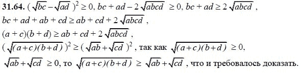 Ответ к задаче № 31.64 - А.Г. Мордкович, гдз по алгебре 8 класс