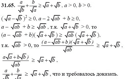Ответ к задаче № 31.65 - А.Г. Мордкович, гдз по алгебре 8 класс Ответ к задаче № 31.65 - А.Г. Мордкович, гдз по алгебре 8 класс