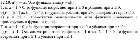 Ответ к задаче № 32.10 - А.Г. Мордкович, гдз по алгебре 8 класс