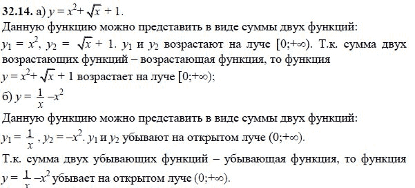 Ответ к задаче № 32.14 - А.Г. Мордкович, гдз по алгебре 8 класс