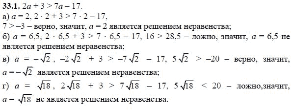 Ответ к задаче № 33.1 - А.Г. Мордкович, гдз по алгебре 8 класс