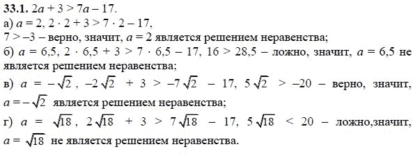 Ответ к задаче № 33.1 - А.Г. Мордкович, гдз по алгебре 8 класс Ответ к задаче № 33.1 - А.Г. Мордкович, гдз по алгебре 8 класс