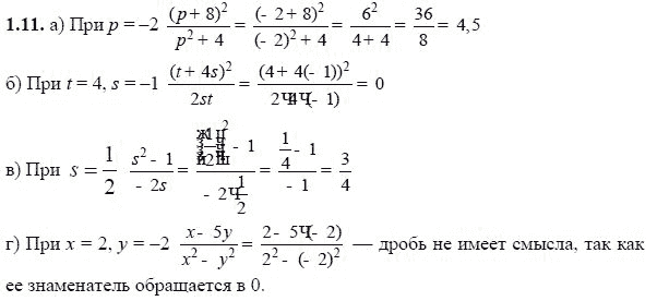 Ответ к задаче № 1.11 - А.Г. Мордкович, гдз по алгебре 8 класс