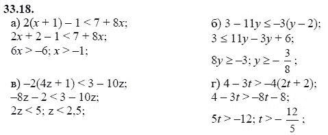 Ответ к задаче № 33.18 - А.Г. Мордкович, гдз по алгебре 8 класс