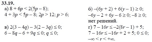Ответ к задаче № 33.19 - А.Г. Мордкович, гдз по алгебре 8 класс