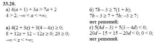 Ответ к задаче № 33.20 - А.Г. Мордкович, гдз по алгебре 8 класс