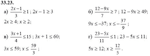 Ответ к задаче № 33.23 - А.Г. Мордкович, гдз по алгебре 8 класс