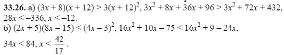 Ответ к задаче № 33.26 - А.Г. Мордкович, гдз по алгебре 8 класс