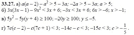 Ответ к задаче № 33.27 - А.Г. Мордкович, гдз по алгебре 8 класс