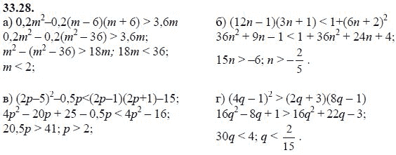 Ответ к задаче № 33.28 - А.Г. Мордкович, гдз по алгебре 8 класс