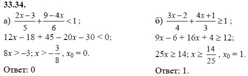 Ответ к задаче № 33.34 - А.Г. Мордкович, гдз по алгебре 8 класс