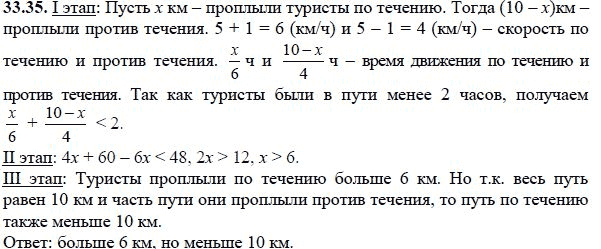 Ответ к задаче № 33.35 - А.Г. Мордкович, гдз по алгебре 8 класс