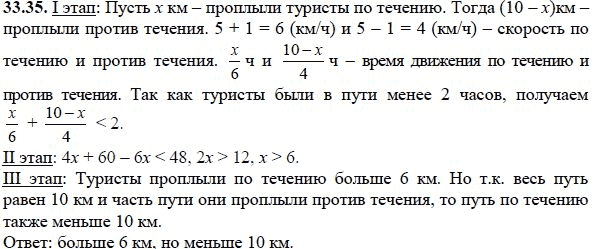Ответ к задаче № 33.35 - А.Г. Мордкович, гдз по алгебре 8 класс Ответ к задаче № 33.35 - А.Г. Мордкович, гдз по алгебре 8 класс