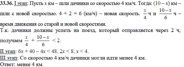 Ответ к задаче № 33.36 - А.Г. Мордкович, гдз по алгебре 8 класс