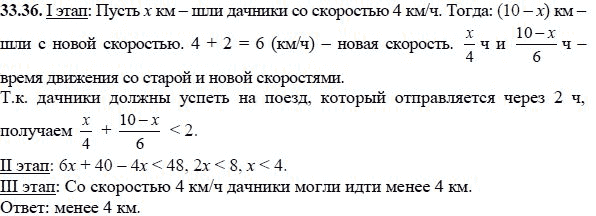 Ответ к задаче № 33.36 - А.Г. Мордкович, гдз по алгебре 8 класс Ответ к задаче № 33.36 - А.Г. Мордкович, гдз по алгебре 8 класс