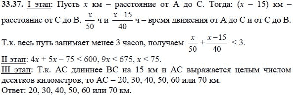 Ответ к задаче № 33.37 - А.Г. Мордкович, гдз по алгебре 8 класс