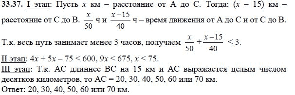 Ответ к задаче № 33.37 - А.Г. Мордкович, гдз по алгебре 8 класс Ответ к задаче № 33.37 - А.Г. Мордкович, гдз по алгебре 8 класс