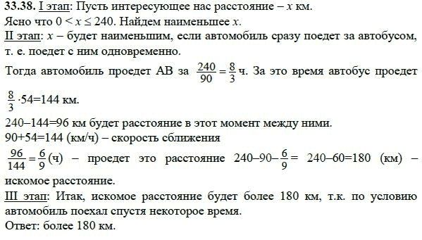 Ответ к задаче № 33.38 - А.Г. Мордкович, гдз по алгебре 8 класс