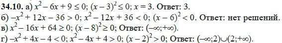 Ответ к задаче № 34.10 - А.Г. Мордкович, гдз по алгебре 8 класс