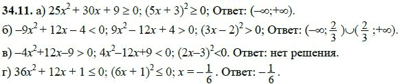 Ответ к задаче № 34.11 - А.Г. Мордкович, гдз по алгебре 8 класс