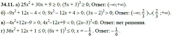 Ответ к задаче № 34.11 - А.Г. Мордкович, гдз по алгебре 8 класс Ответ к задаче № 34.11 - А.Г. Мордкович, гдз по алгебре 8 класс