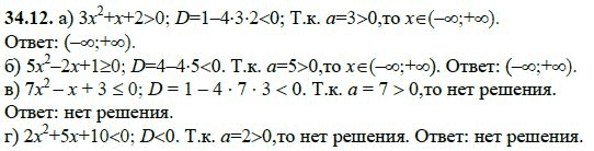 Ответ к задаче № 34.12 - А.Г. Мордкович, гдз по алгебре 8 класс