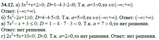 Ответ к задаче № 34.12 - А.Г. Мордкович, гдз по алгебре 8 класс Ответ к задаче № 34.12 - А.Г. Мордкович, гдз по алгебре 8 класс
