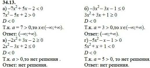Ответ к задаче № 34.13 - А.Г. Мордкович, гдз по алгебре 8 класс