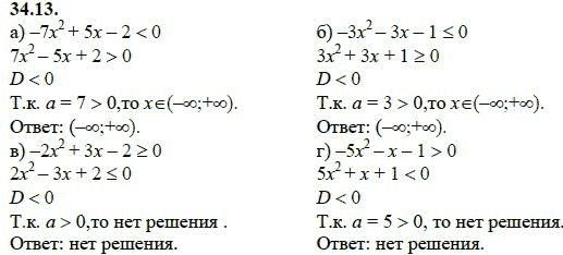 Ответ к задаче № 34.13 - А.Г. Мордкович, гдз по алгебре 8 класс Ответ к задаче № 34.13 - А.Г. Мордкович, гдз по алгебре 8 класс