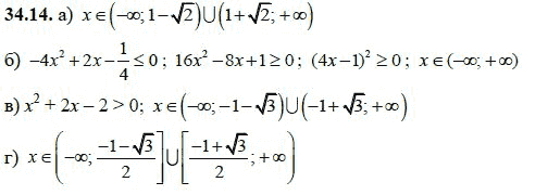 Ответ к задаче № 34.14 - А.Г. Мордкович, гдз по алгебре 8 класс