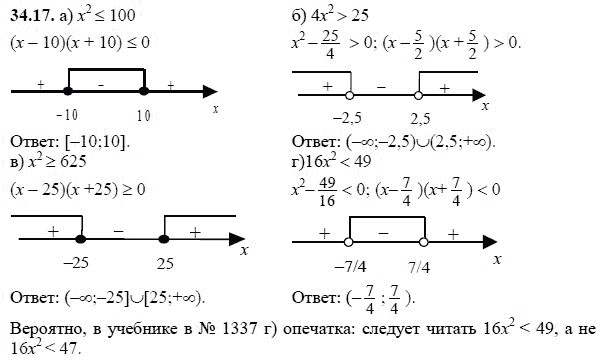 Ответ к задаче № 34.17 - А.Г. Мордкович, гдз по алгебре 8 класс