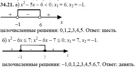 Ответ к задаче № 34.21 - А.Г. Мордкович, гдз по алгебре 8 класс