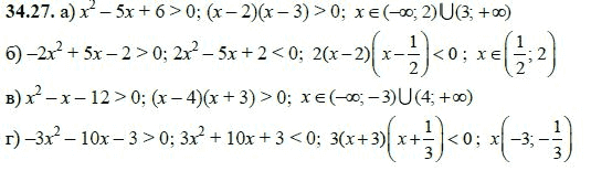 Ответ к задаче № 34.27 - А.Г. Мордкович, гдз по алгебре 8 класс