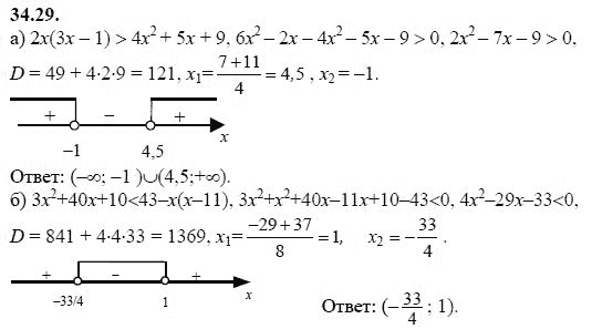 Ответ к задаче № 34.29 - А.Г. Мордкович, гдз по алгебре 8 класс