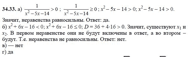 Ответ к задаче № 34.33 - А.Г. Мордкович, гдз по алгебре 8 класс