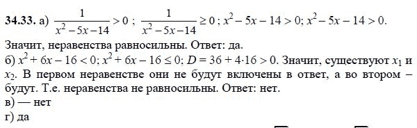 Ответ к задаче № 34.33 - А.Г. Мордкович, гдз по алгебре 8 класс Ответ к задаче № 34.33 - А.Г. Мордкович, гдз по алгебре 8 класс