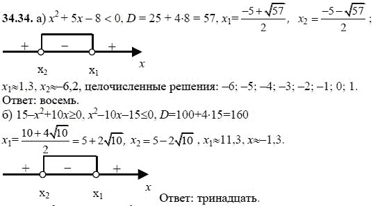 Ответ к задаче № 34.34 - А.Г. Мордкович, гдз по алгебре 8 класс