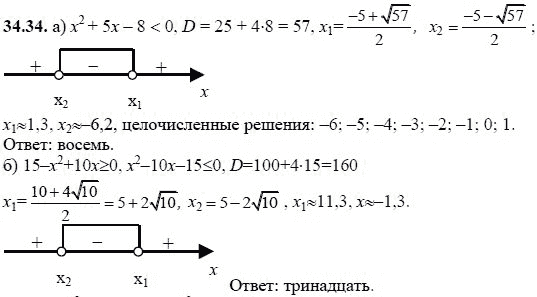 Ответ к задаче № 34.34 - А.Г. Мордкович, гдз по алгебре 8 класс Ответ к задаче № 34.34 - А.Г. Мордкович, гдз по алгебре 8 класс