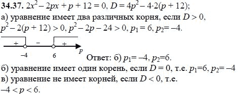 Ответ к задаче № 34.37 - А.Г. Мордкович, гдз по алгебре 8 класс