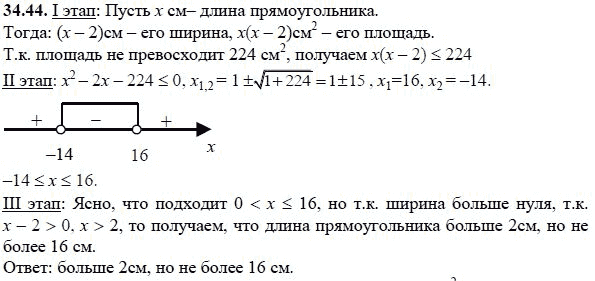 Ответ к задаче № 34.44 - А.Г. Мордкович, гдз по алгебре 8 класс