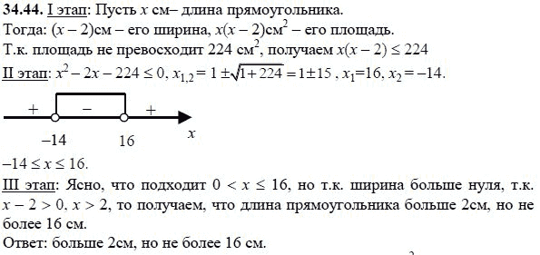 Ответ к задаче № 34.44 - А.Г. Мордкович, гдз по алгебре 8 класс Ответ к задаче № 34.44 - А.Г. Мордкович, гдз по алгебре 8 класс
