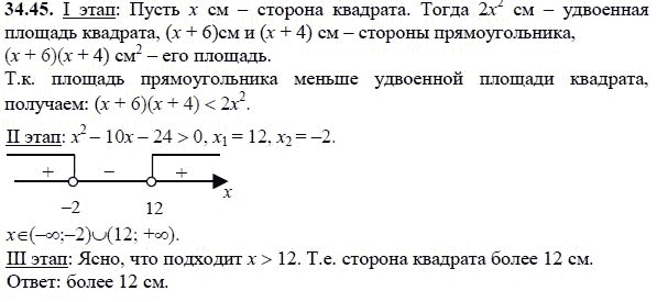 Ответ к задаче № 34.45 - А.Г. Мордкович, гдз по алгебре 8 класс
